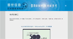 Desktop Screenshot of chinese-goodnews.org